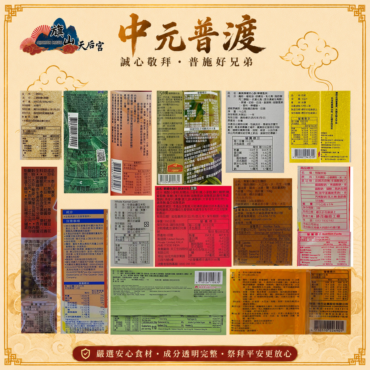 《捐贈》旗山天后宮普度拜拜箱, , large
